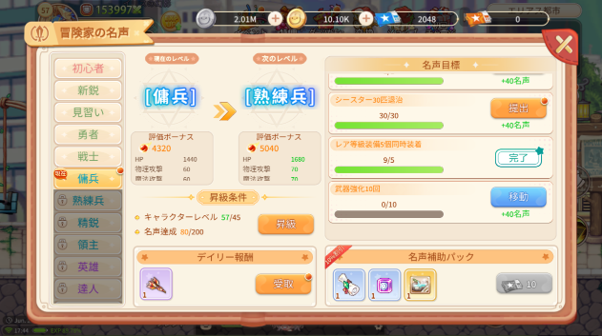 名声システム画像
