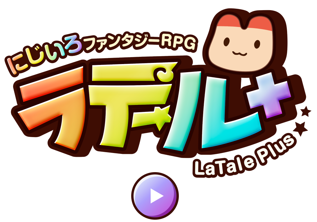 ラテールプラス公式サイト | にじいろファンタジーRPG ロゴ